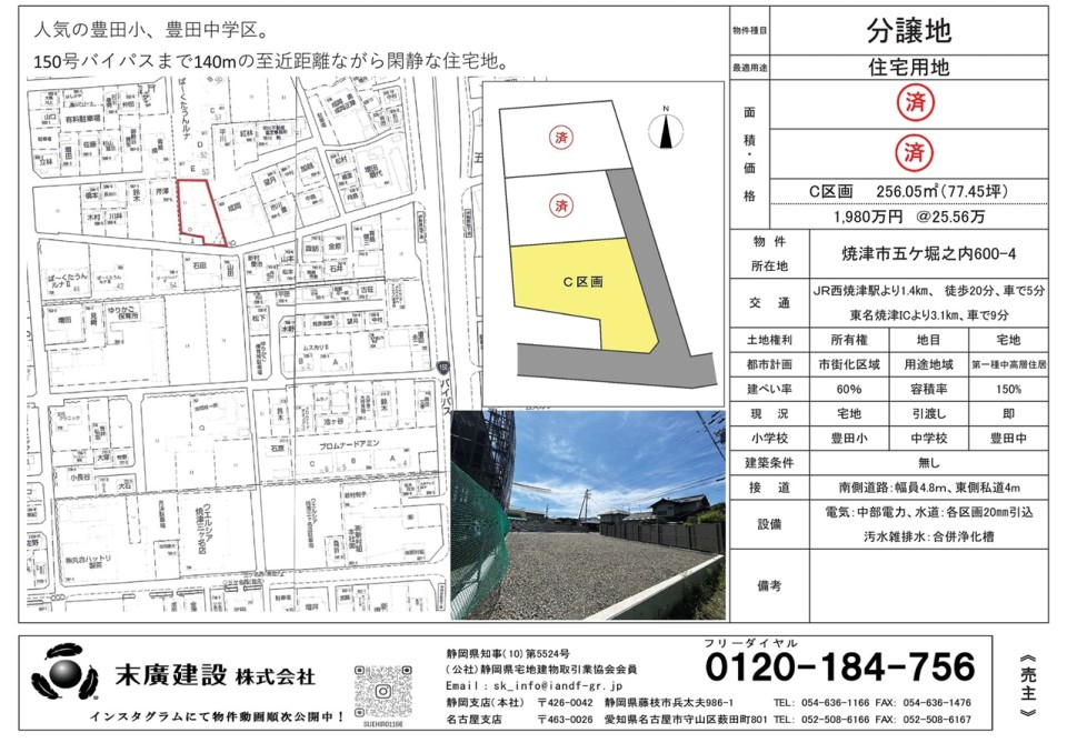 売り土地情報　五ケ堀之内値下げしました！